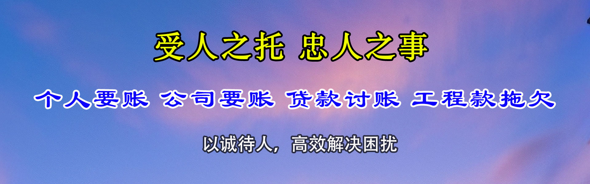 博兴收账公司